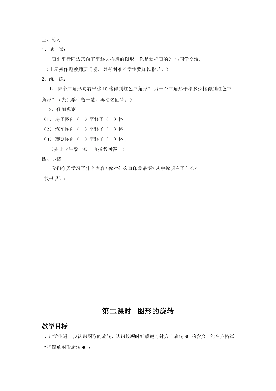 《平移、旋转和轴对称》教案3.doc_第2页