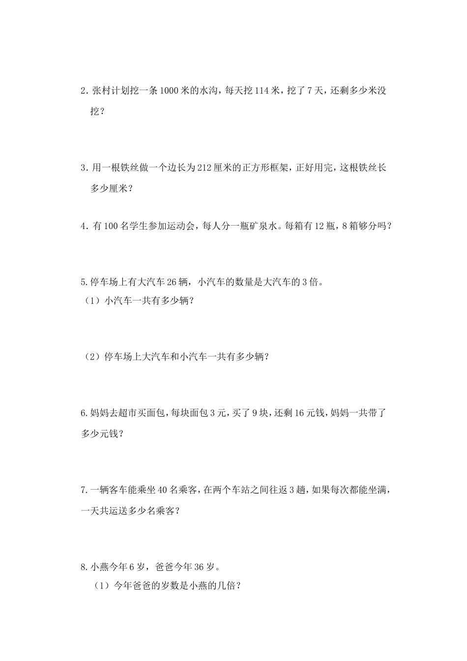 《两三位数乘一位数》同步练习1.doc_第3页