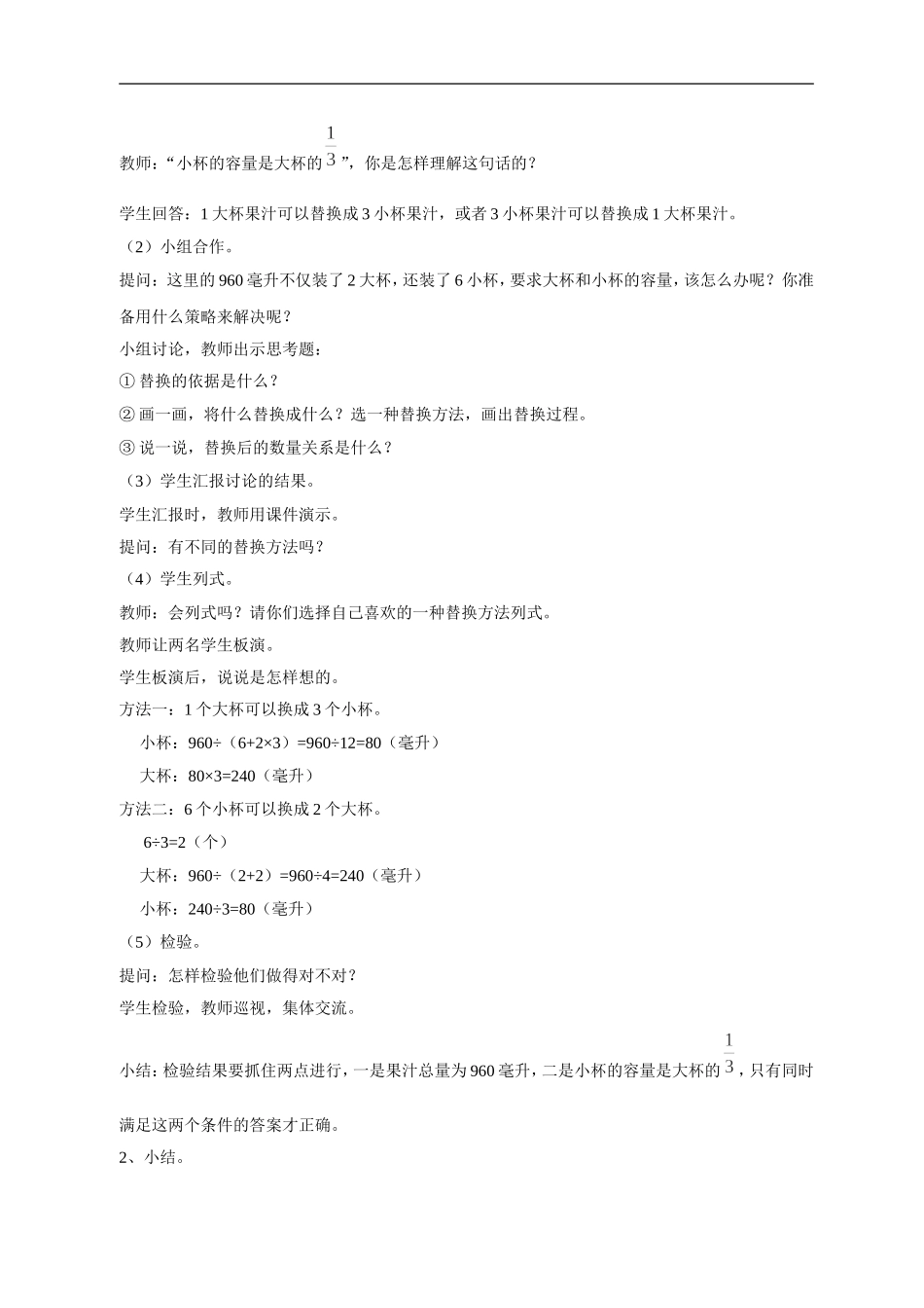 《解决问题的策略》教案2(5).doc_第2页