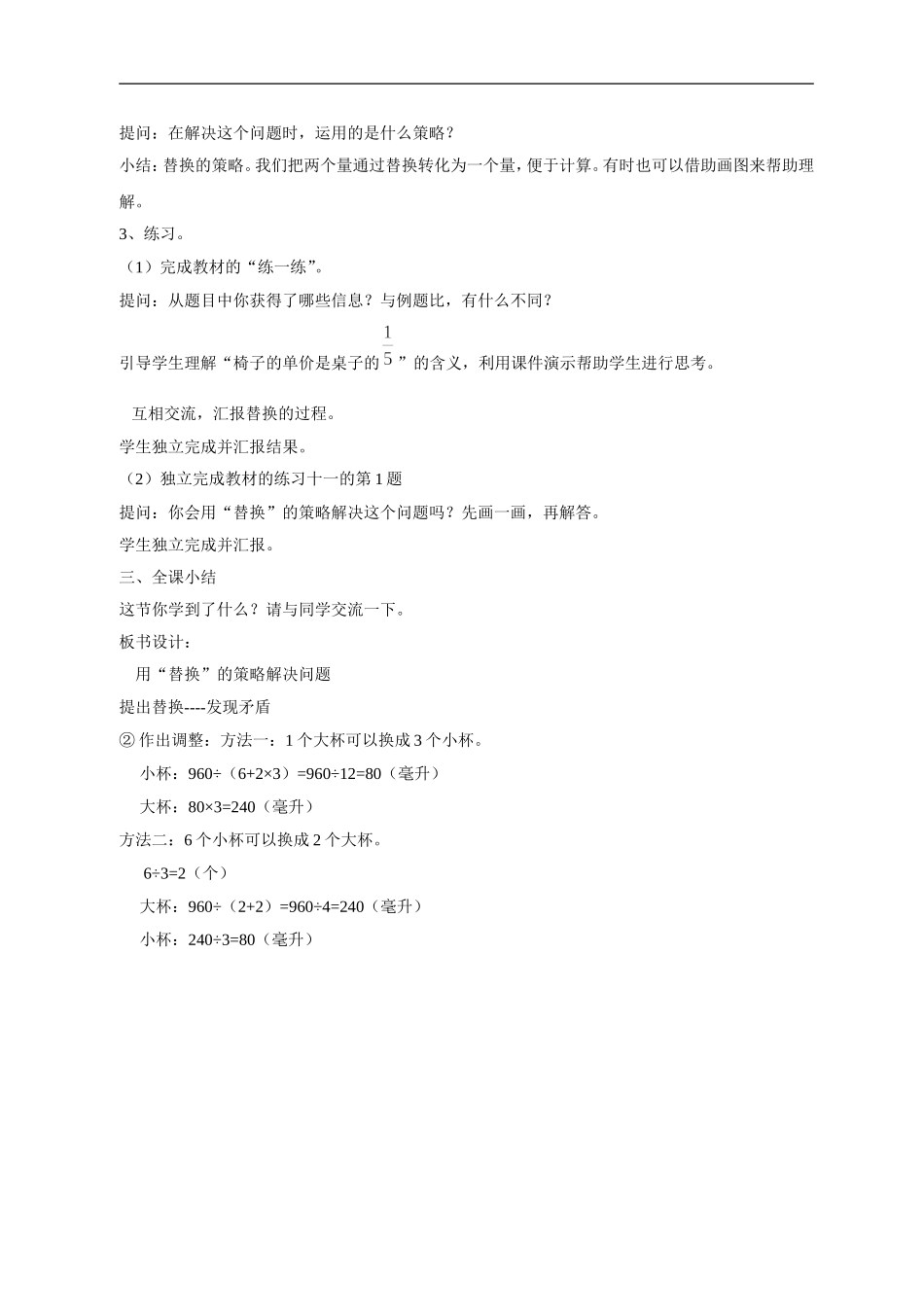 《解决问题的策略》教案2(5).doc_第3页