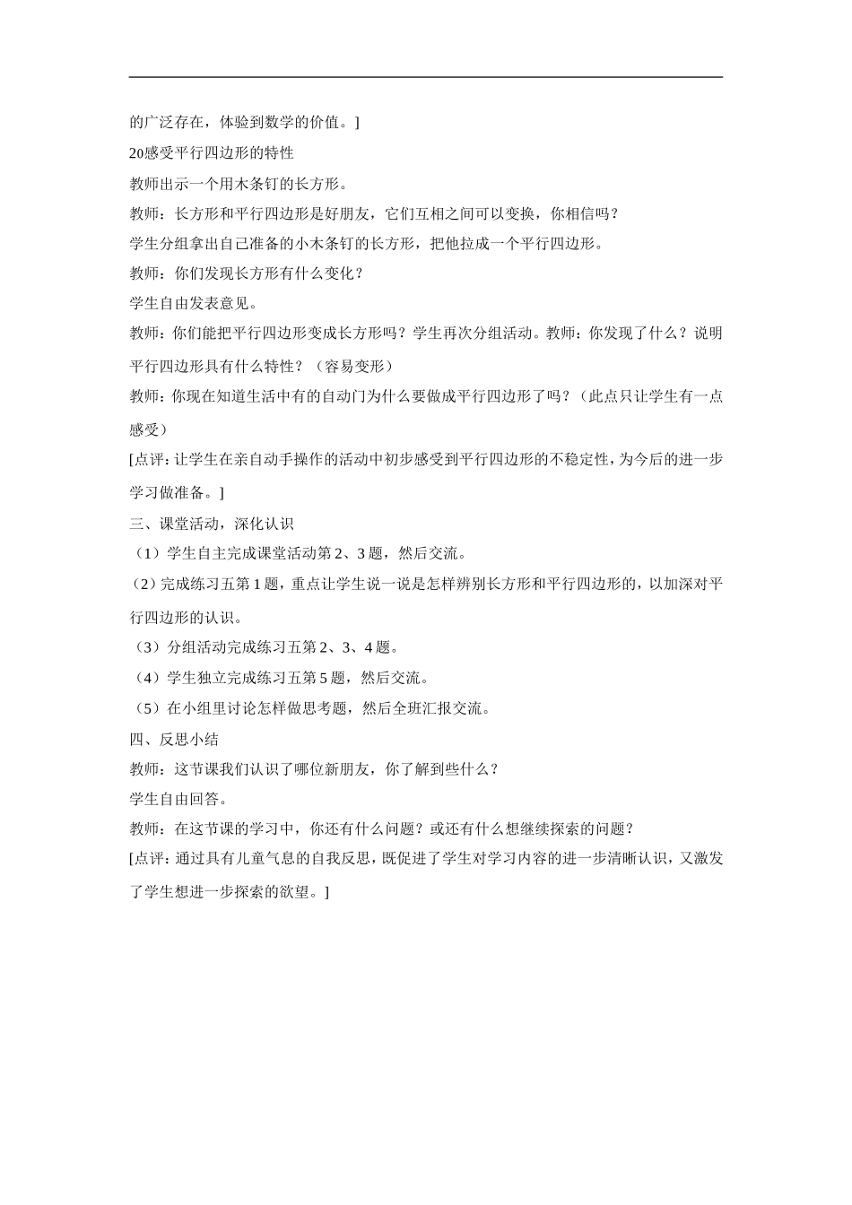 《平行四边形的初步认识》教案3.doc_第2页