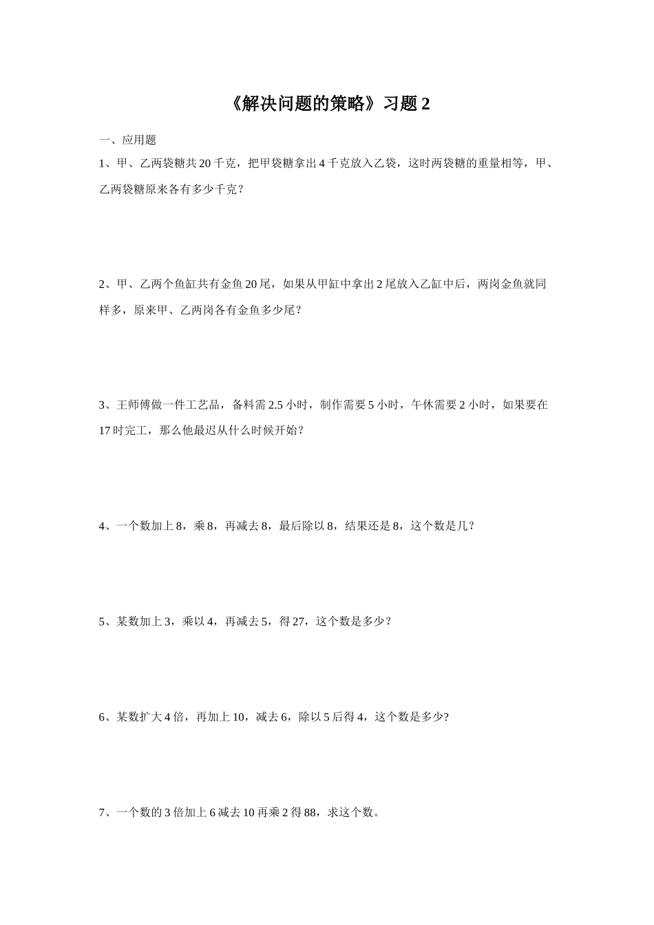 《解决问题的策略》习题2(2).doc_第1页