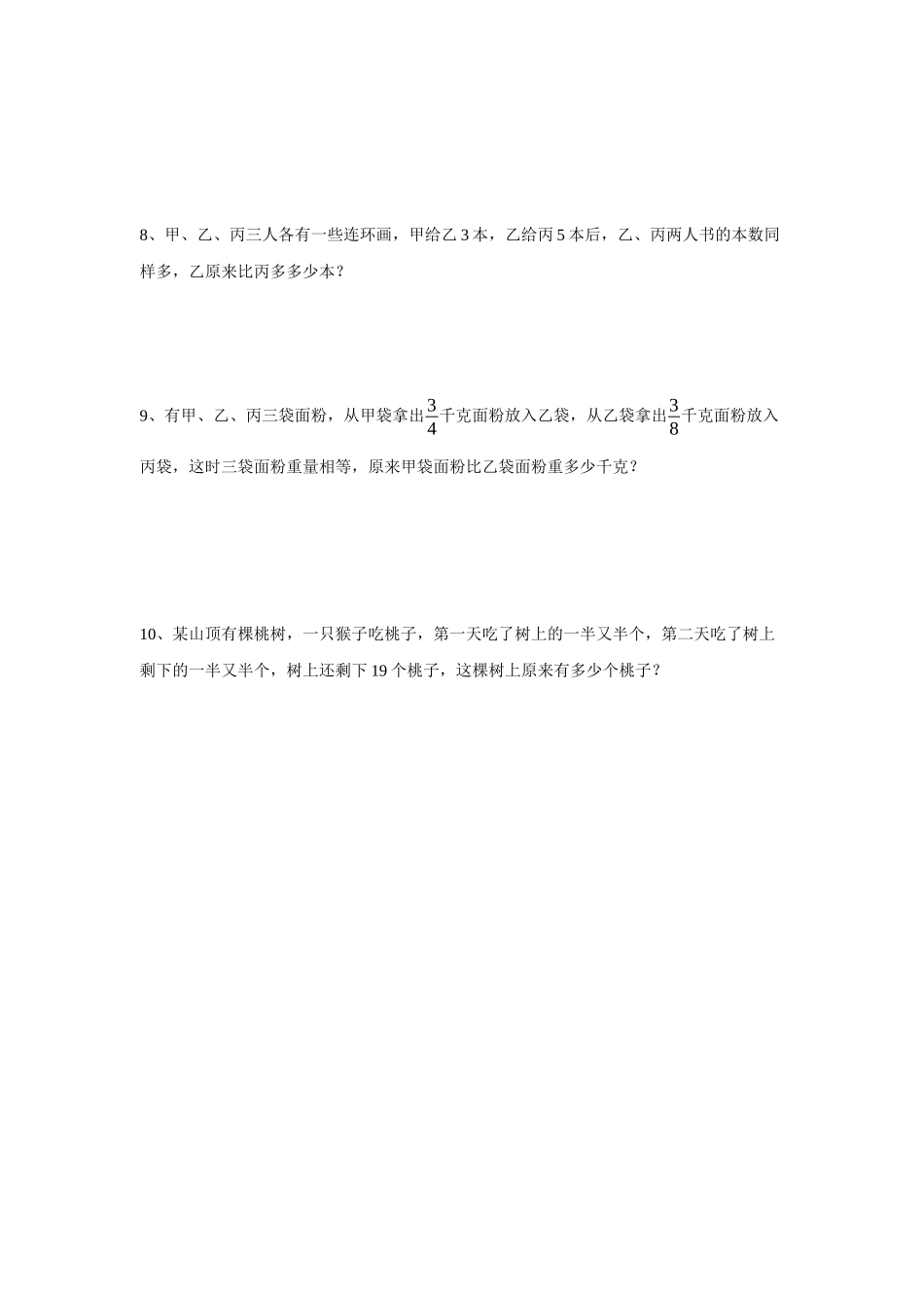 《解决问题的策略》习题2(2).doc_第2页