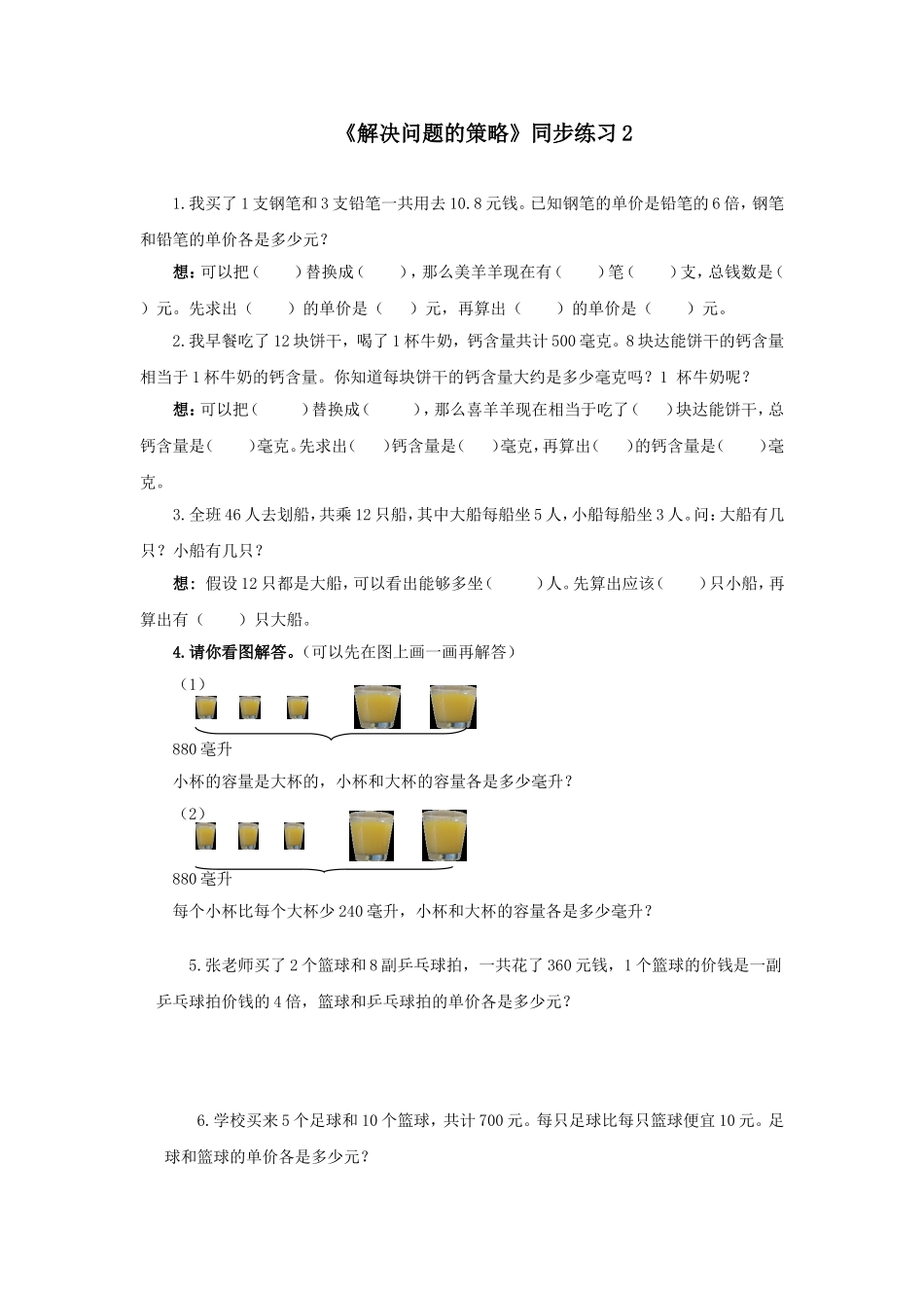 《解决问题的策略》同步练习2.doc_第1页