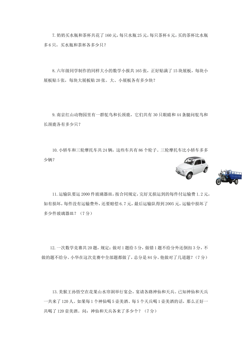 《解决问题的策略》同步练习2.doc_第2页