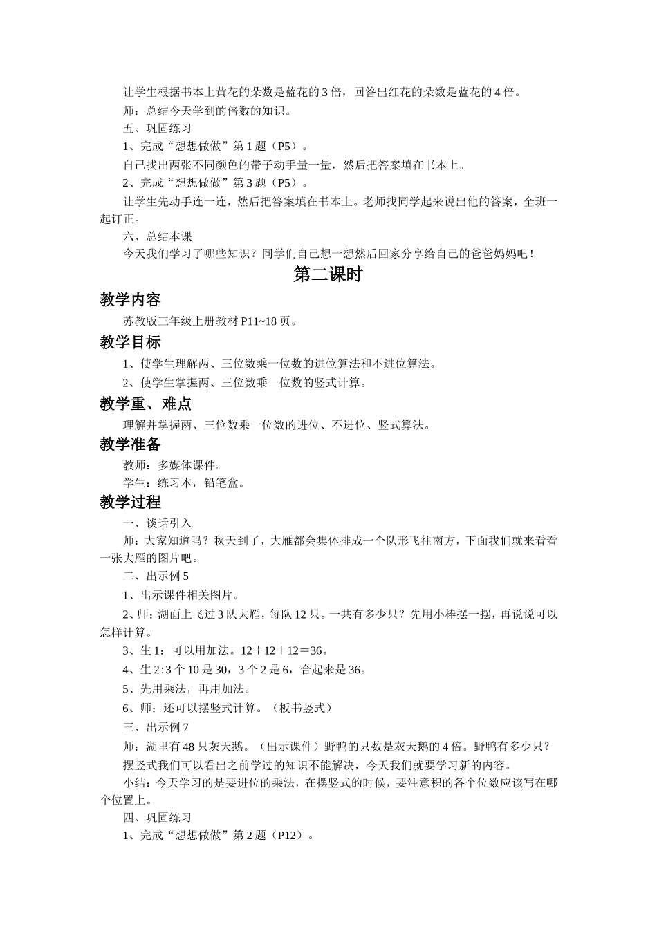 《两、三位数乘一位数》教案.doc_第2页