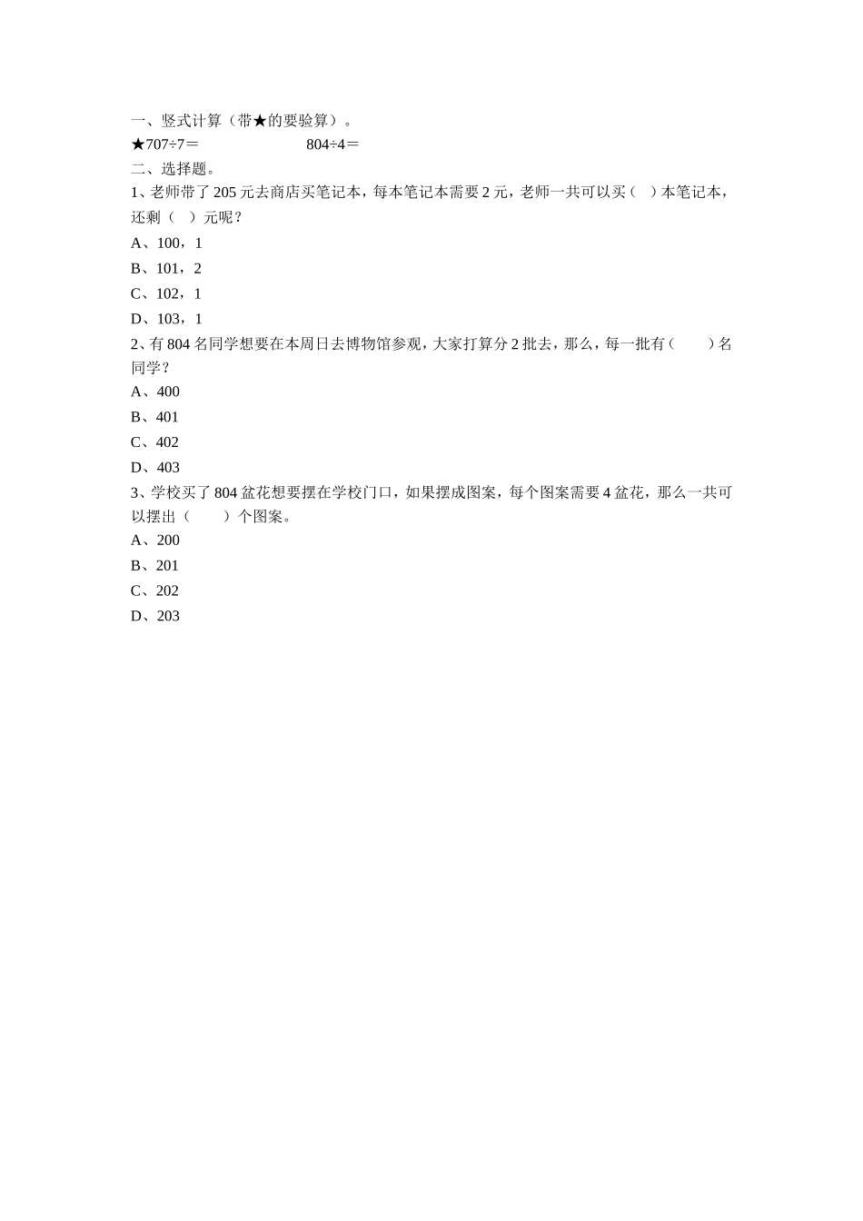 《两、三位数除以一位数》习题2.doc_第2页