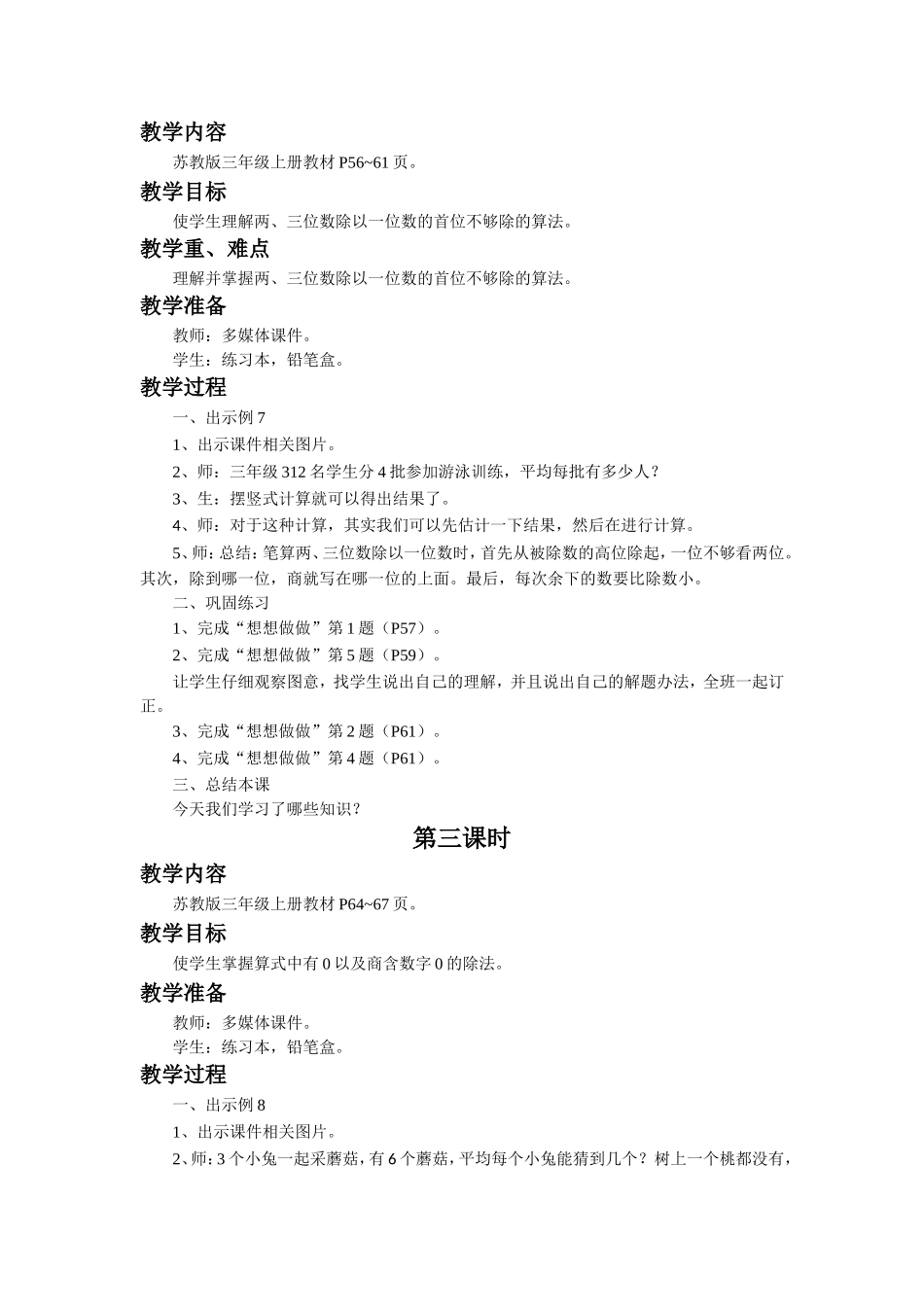 《两、三位数除以一位数》教案.doc_第2页