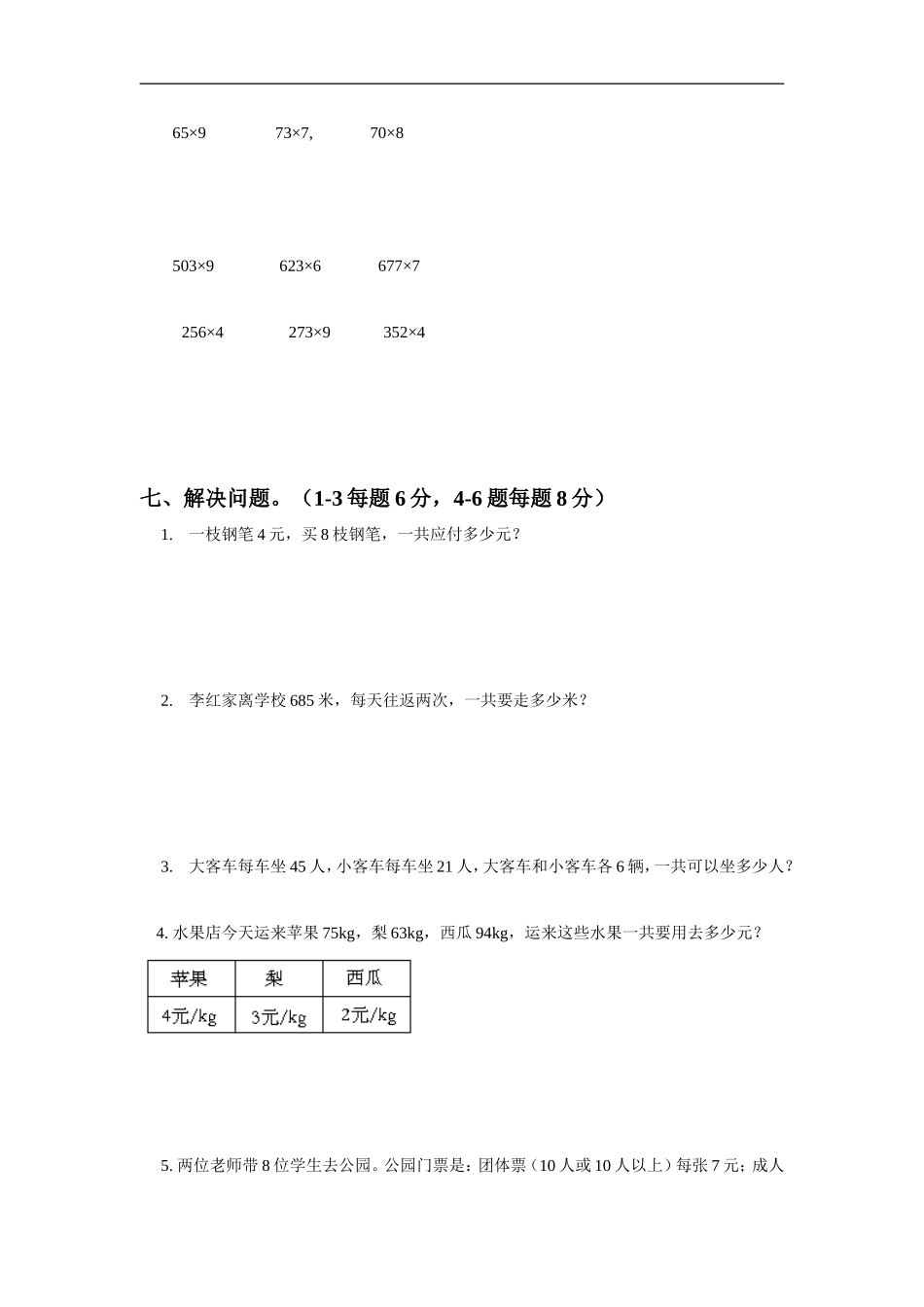 《两,三位数乘一位数》同步练习2.doc_第2页
