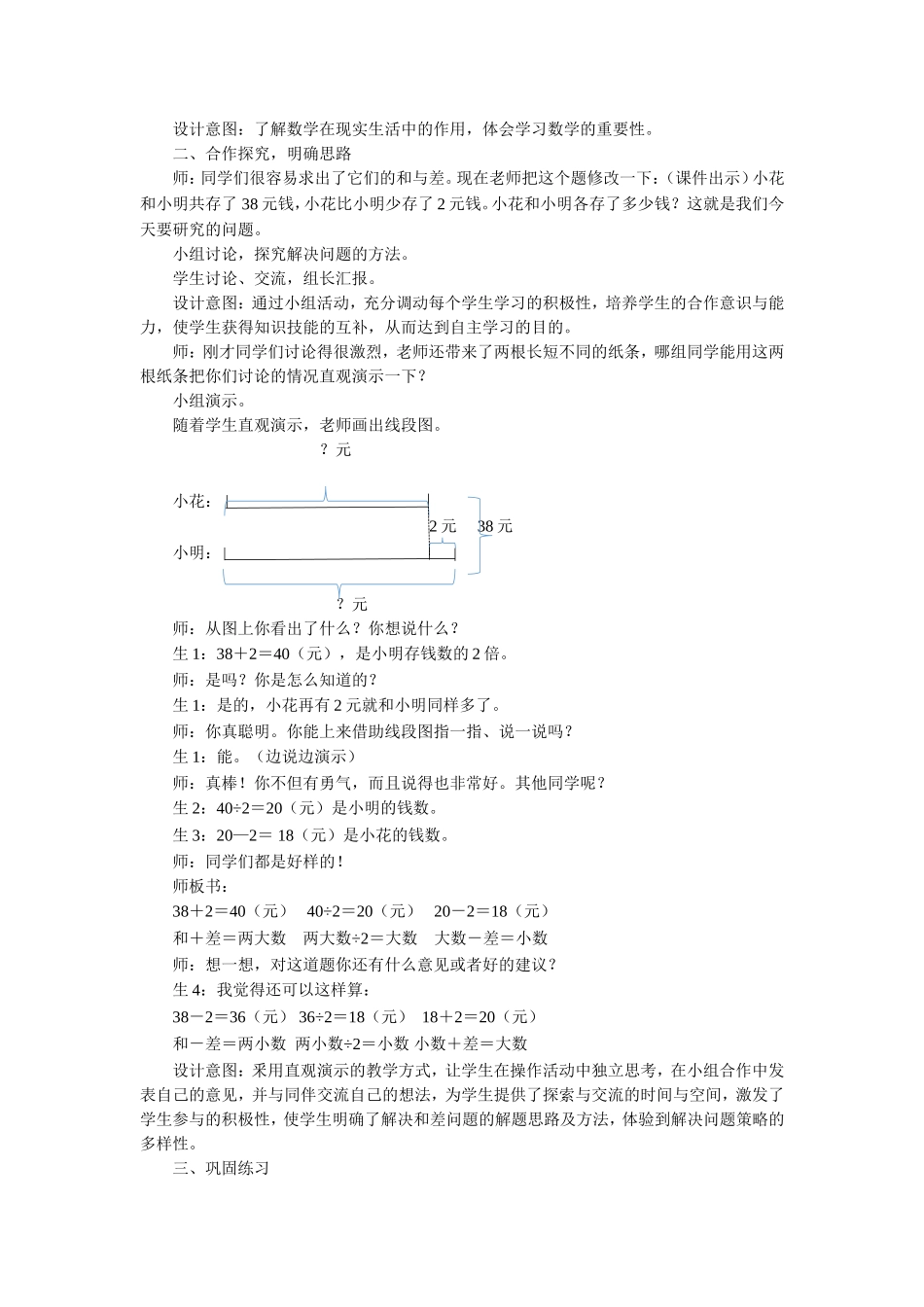 《解决问题的策略》教案(2).doc_第2页