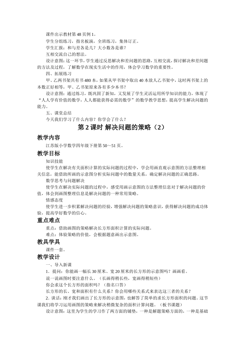 《解决问题的策略》教案(2).doc_第3页