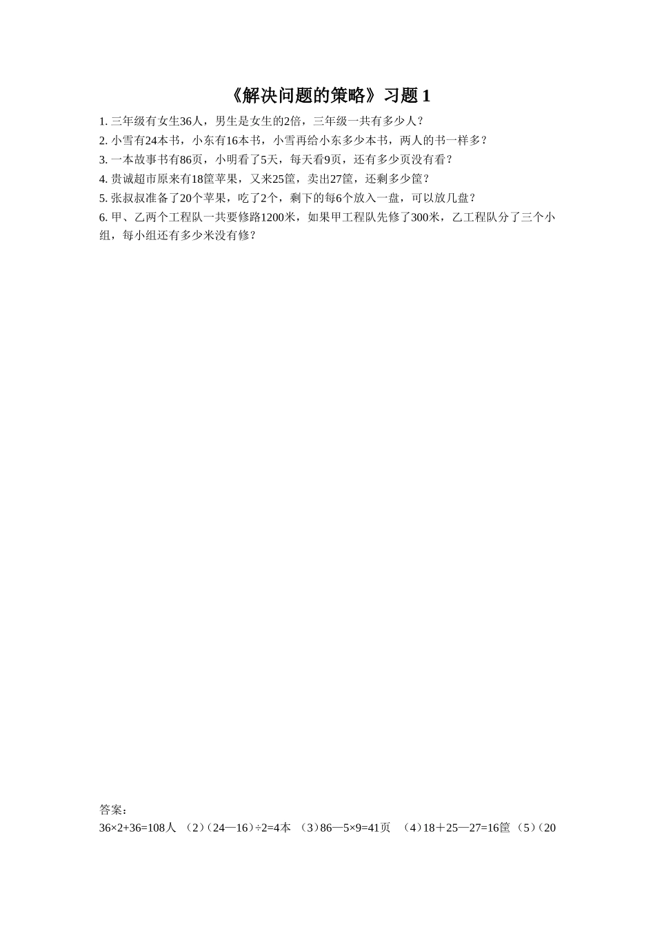 《解决问题的策略》习题1(2).doc_第1页