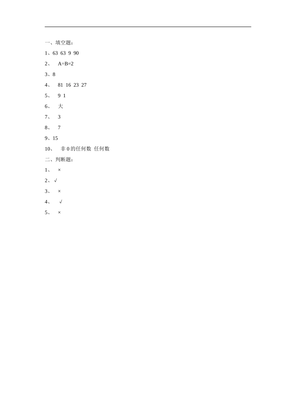 《两、三位数除以一位数》习题3.doc_第2页