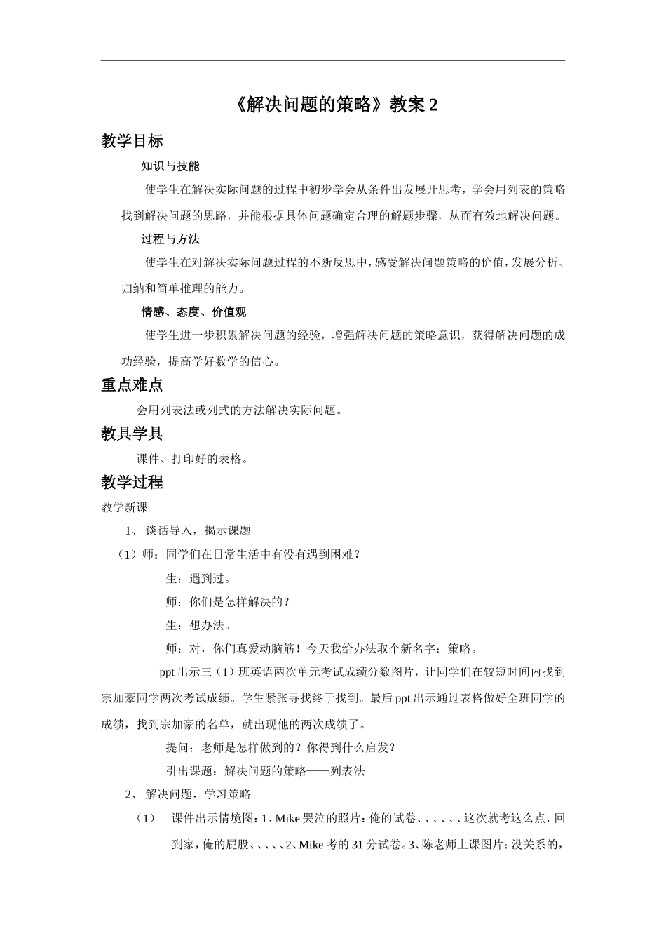 《解决问题的策略》教案2.doc_第1页