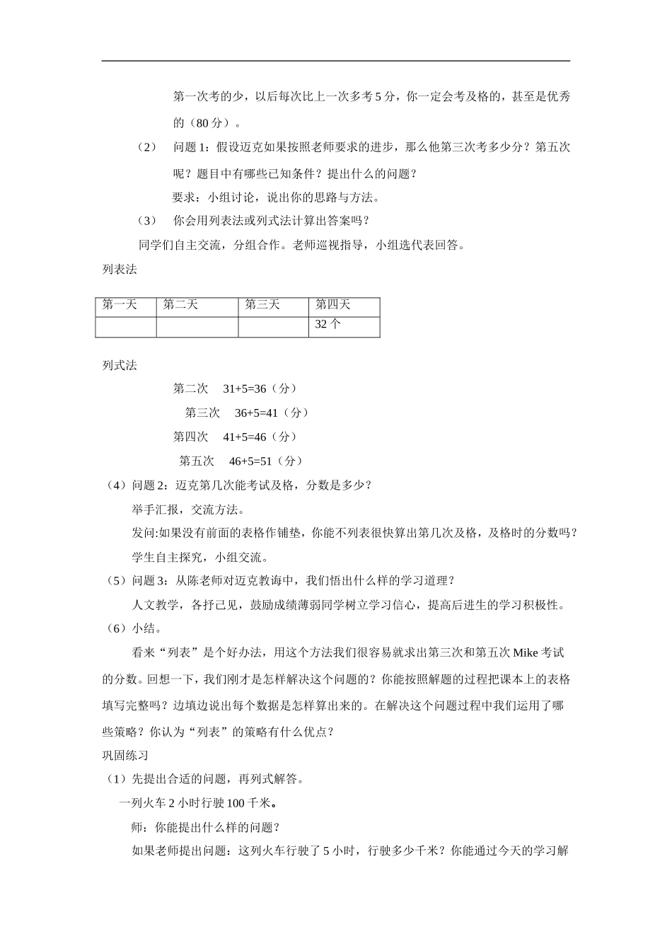 《解决问题的策略》教案2.doc_第2页