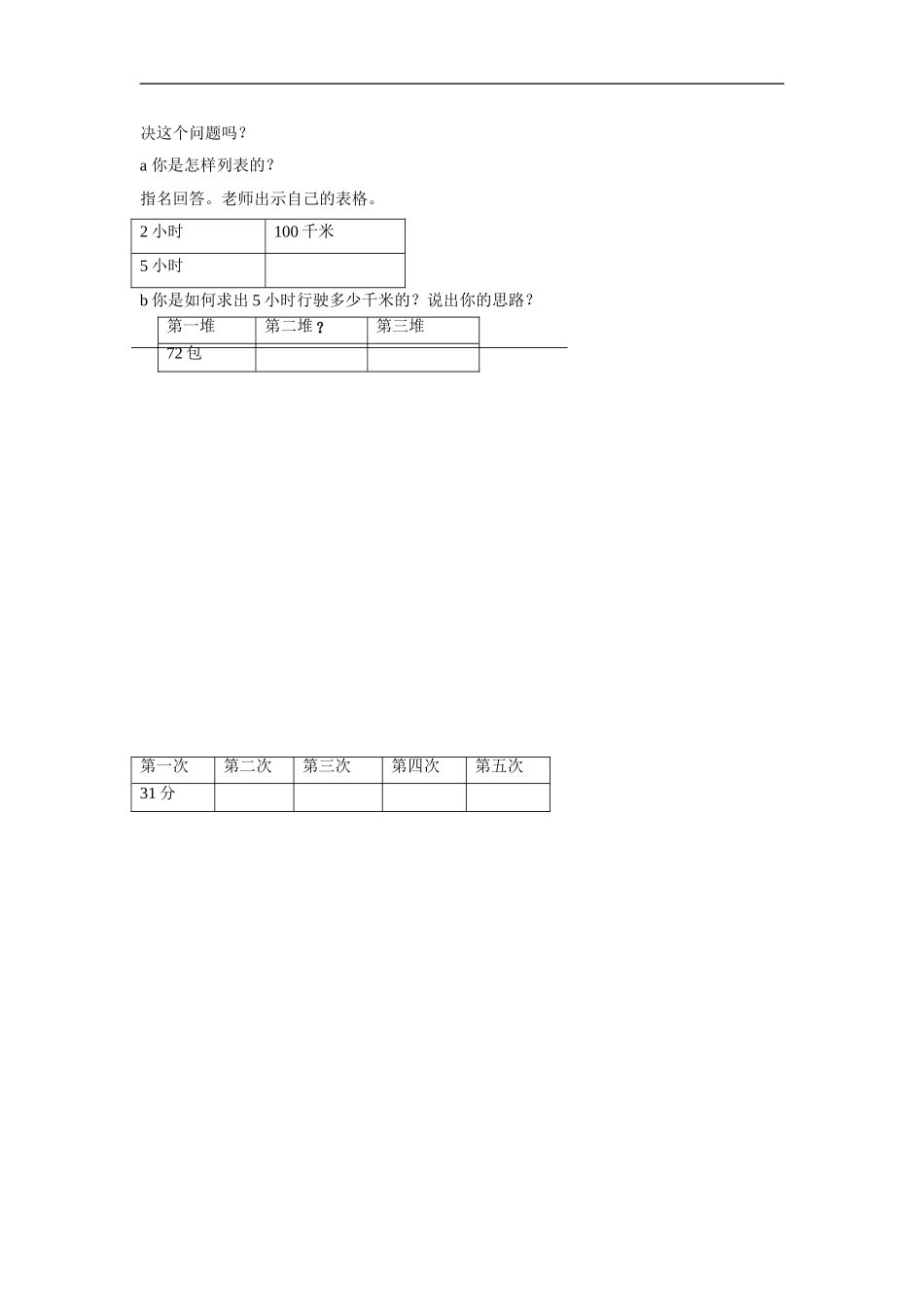 《解决问题的策略》教案2.doc_第3页