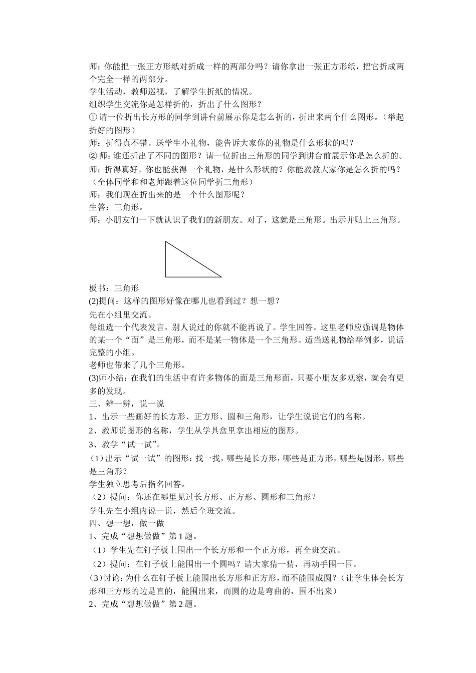 《认识图形（二）》教案3.doc_第2页