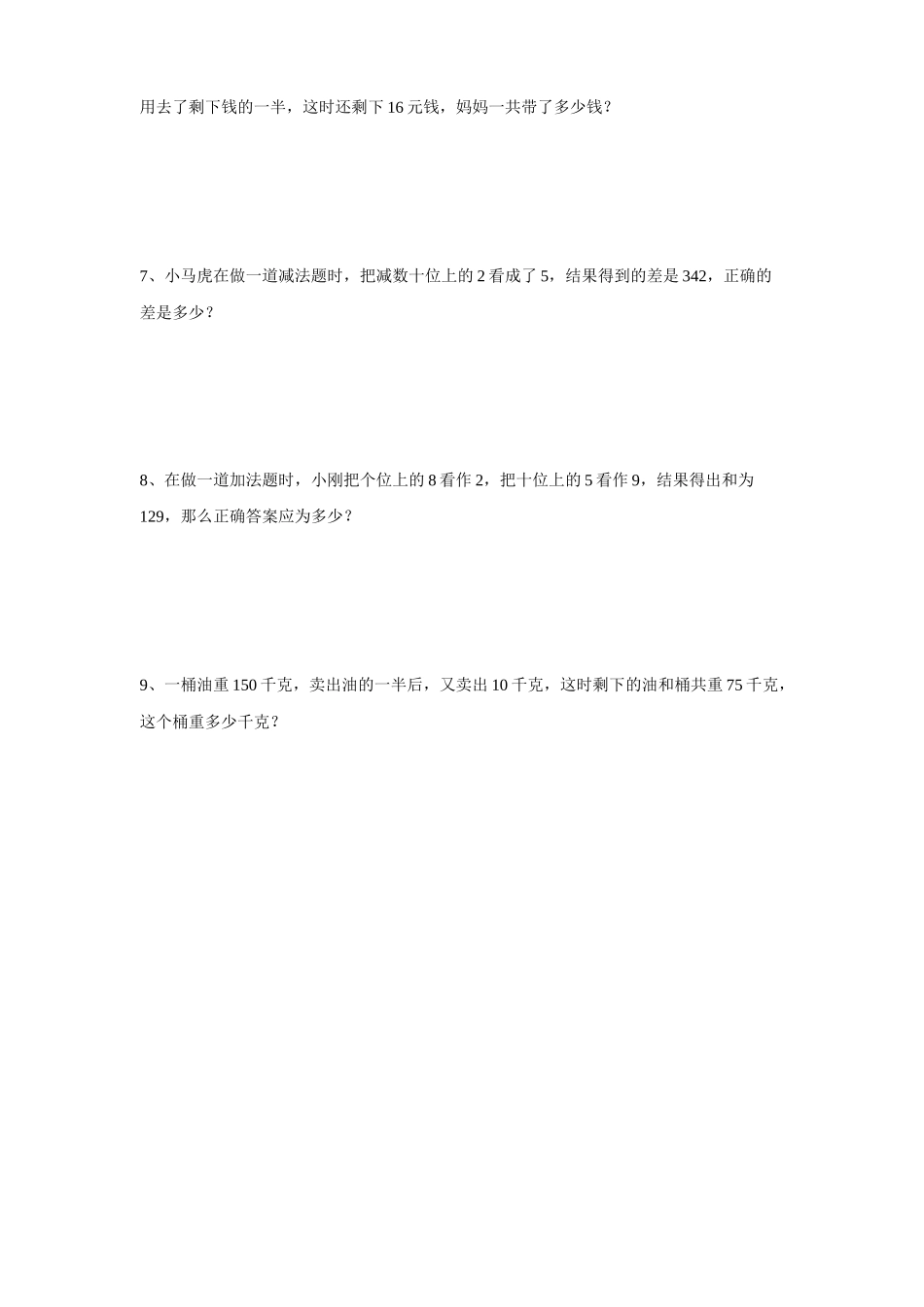 《解决问题的策略》习题3.doc_第2页