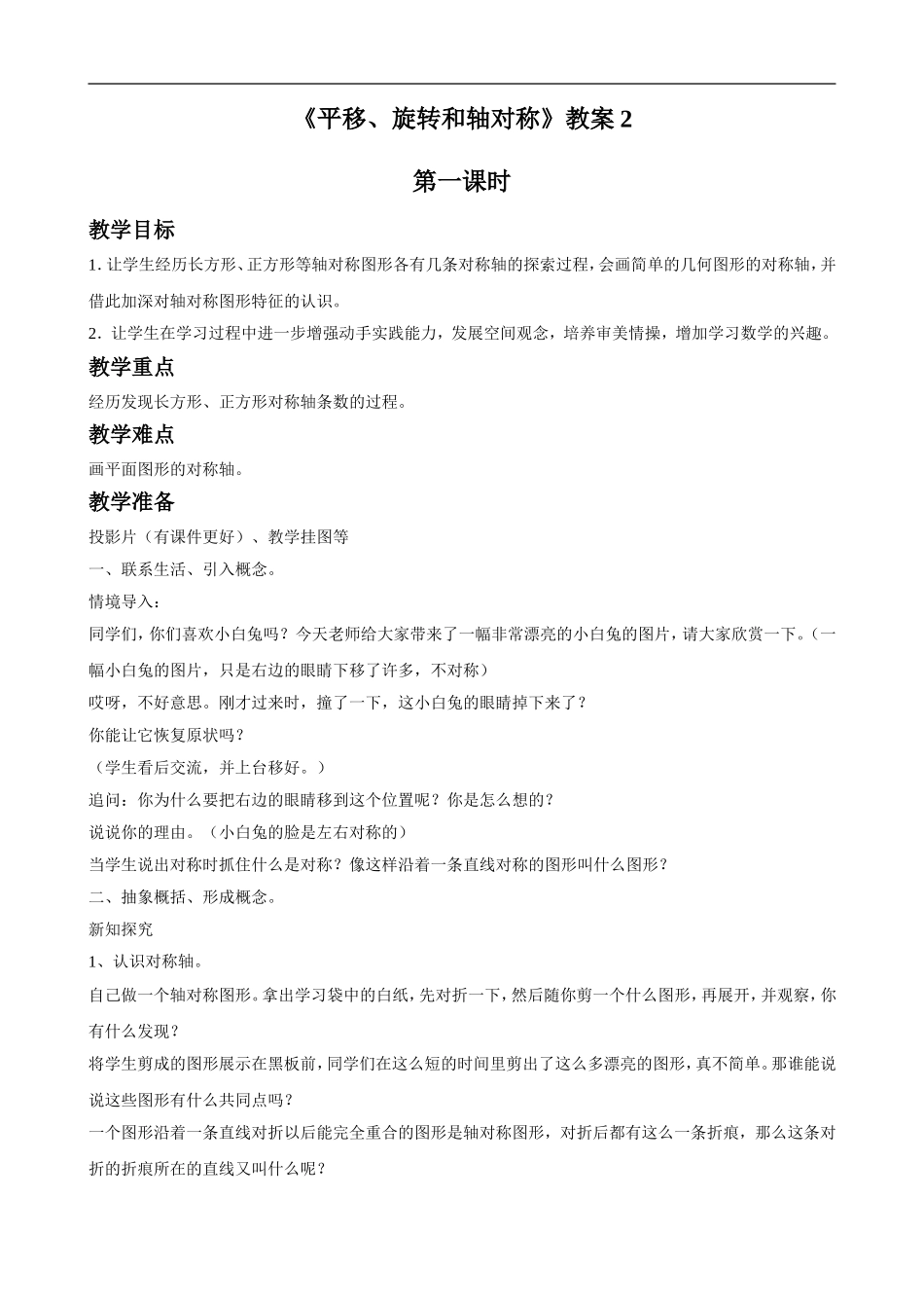 《平移、旋转和轴对称》教案2.doc_第1页