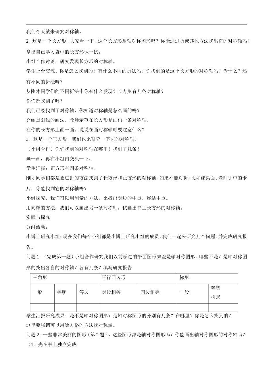 《平移、旋转和轴对称》教案2.doc_第2页