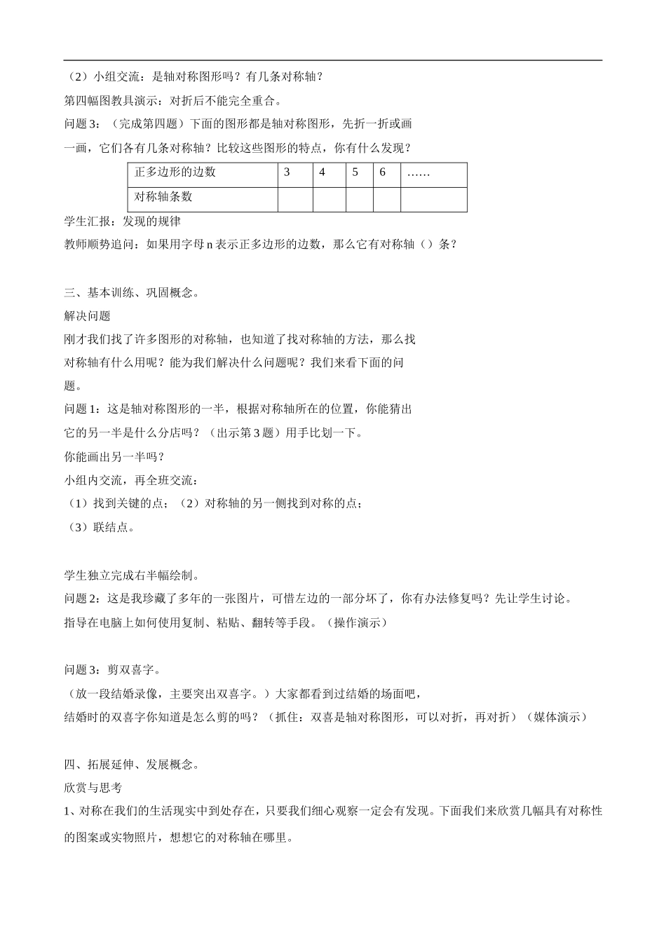 《平移、旋转和轴对称》教案2.doc_第3页