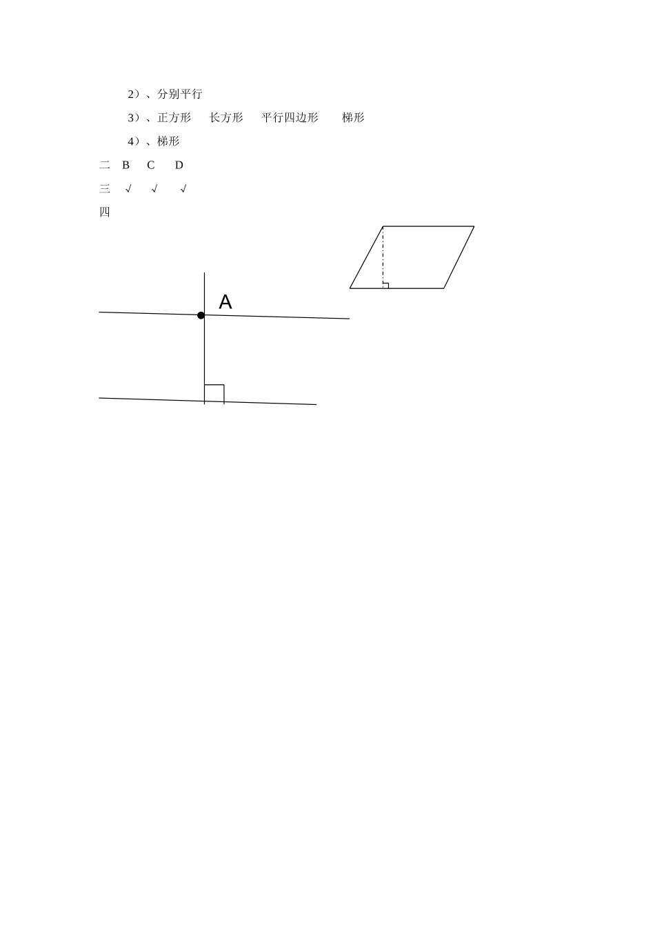 《三角形、平行四边形和梯形》同步练习2.doc_第2页