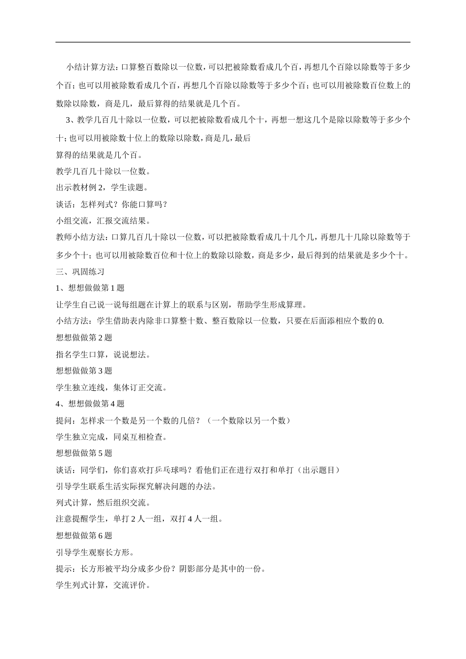 《两、三位数除以一位数》教案2.doc_第2页