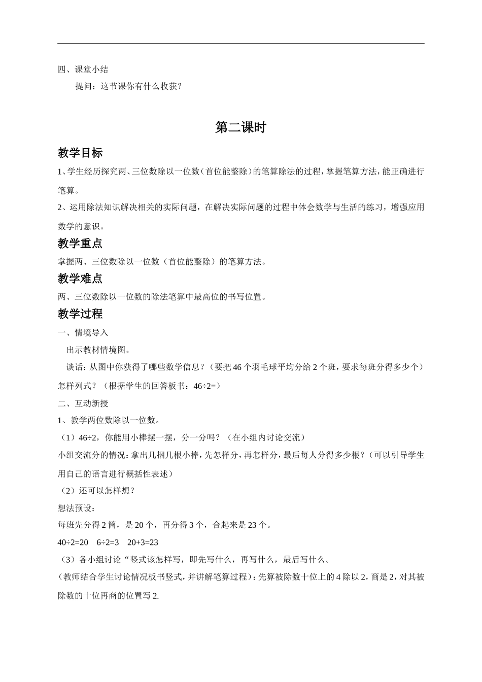 《两、三位数除以一位数》教案2.doc_第3页