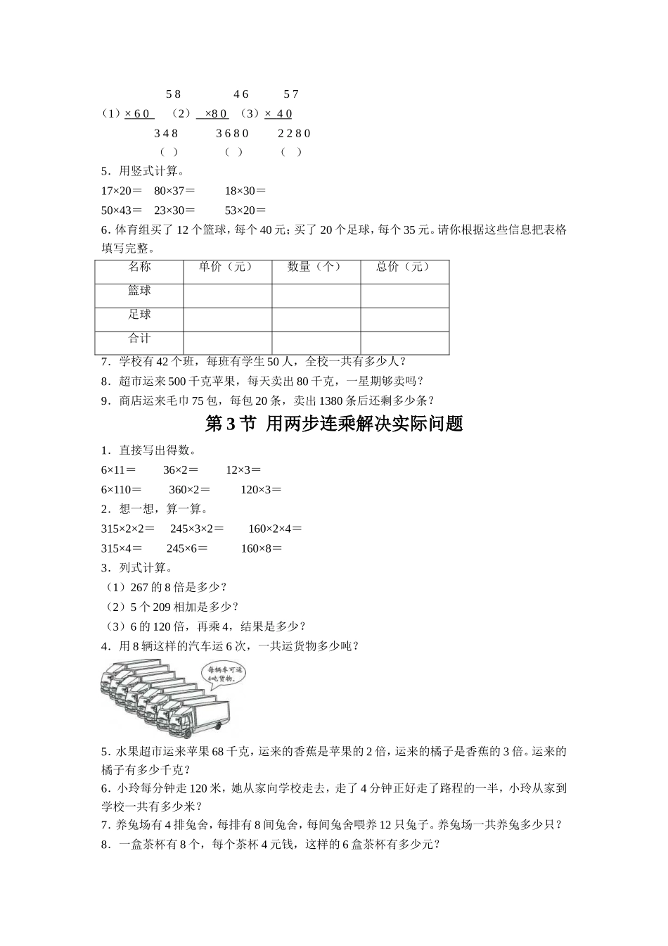 《两位数乘两位数》习题1.doc_第2页