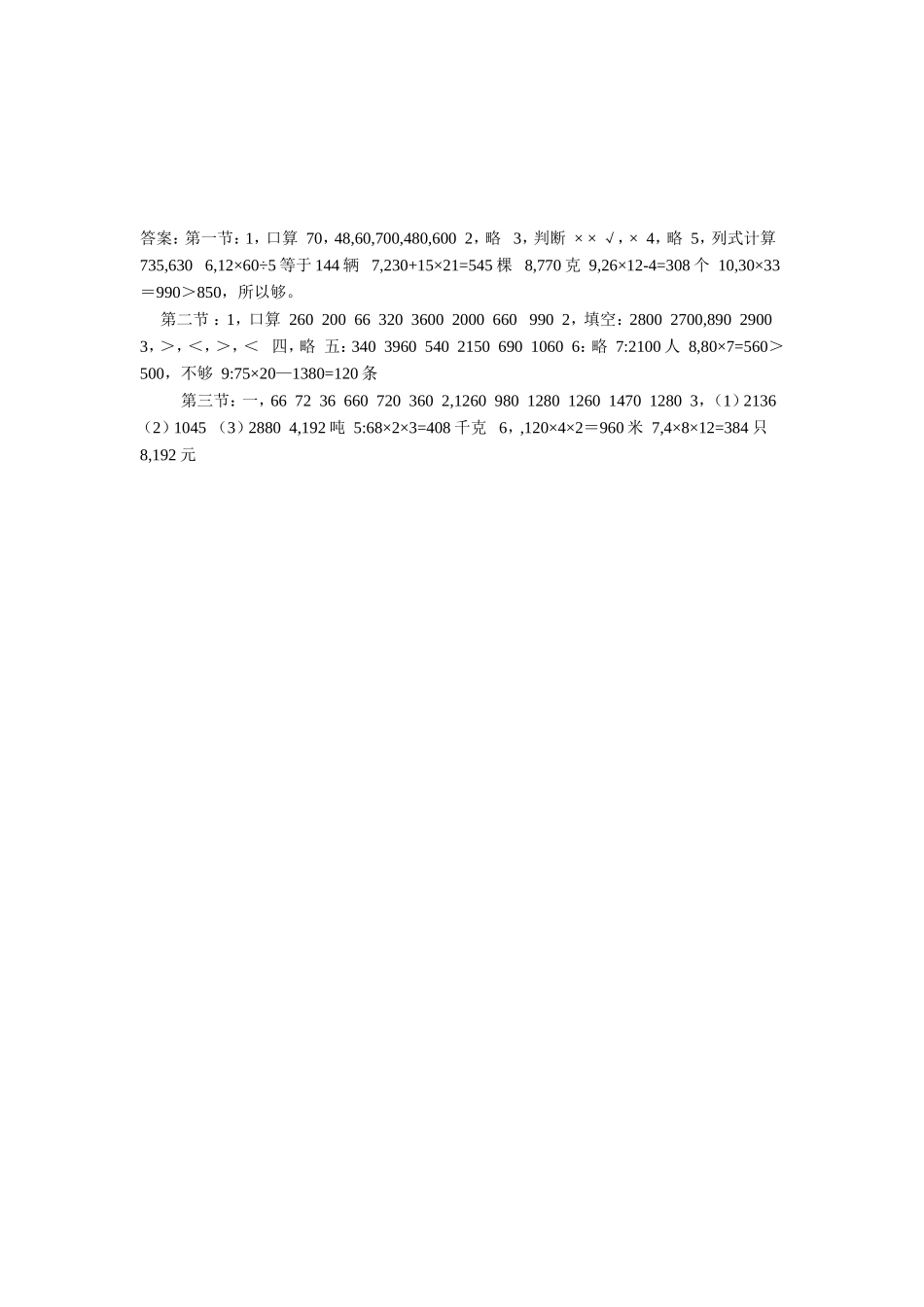 《两位数乘两位数》习题1.doc_第3页