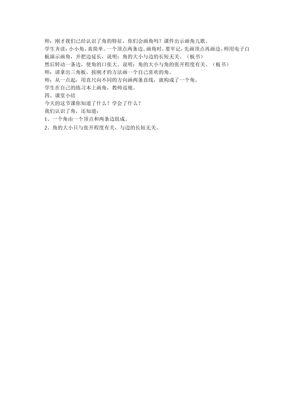 《七 角的初步认识》 教案3.doc_第2页