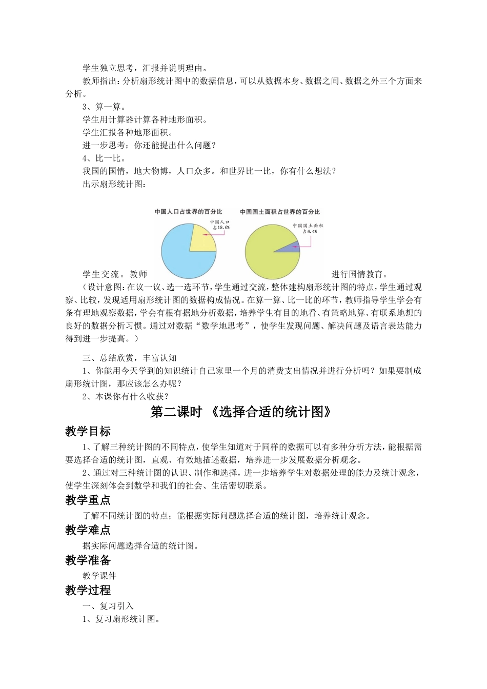 《扇形统计图》教案3.doc_第2页
