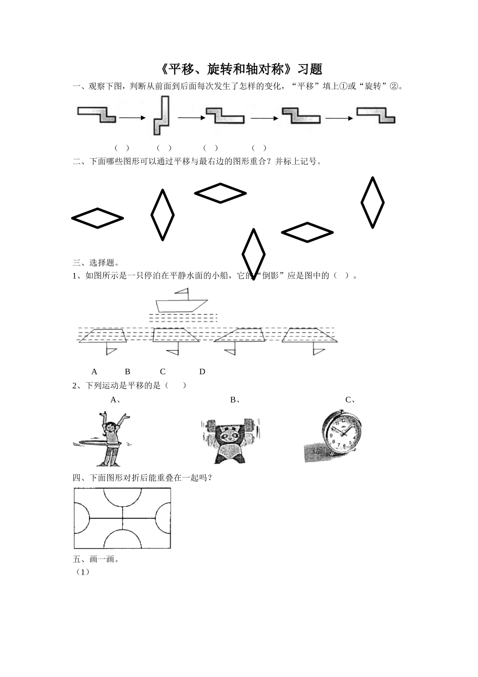 《平移、旋转和轴对称》习题2.doc_第1页