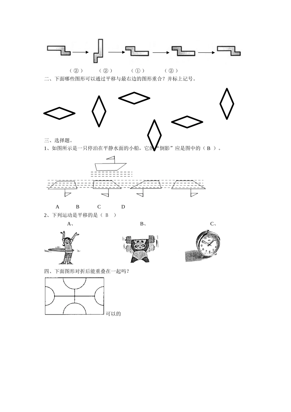 《平移、旋转和轴对称》同步练习2.doc_第2页