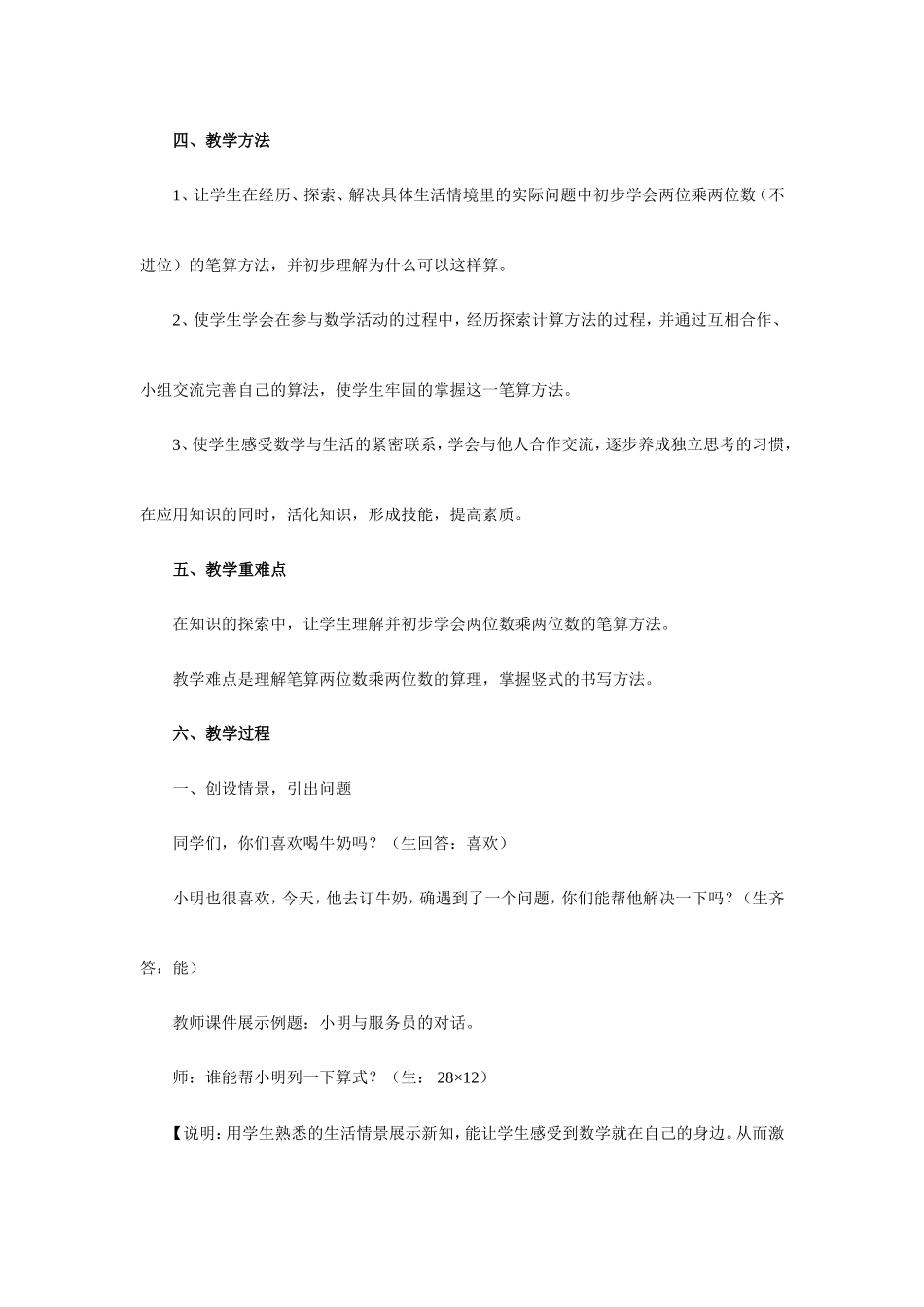 《两位数乘两位数》教案2.doc_第2页