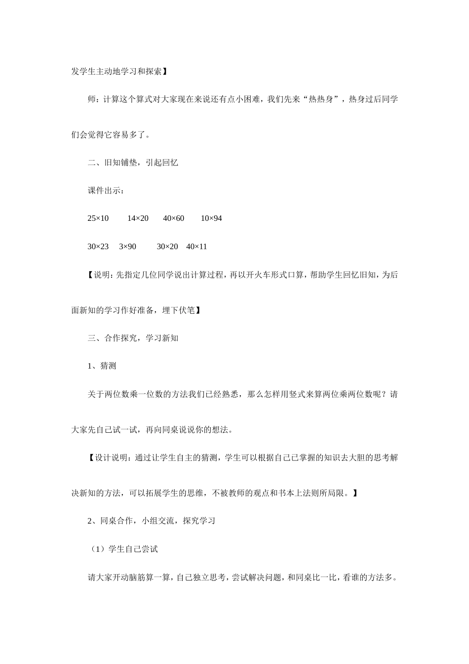 《两位数乘两位数》教案2.doc_第3页