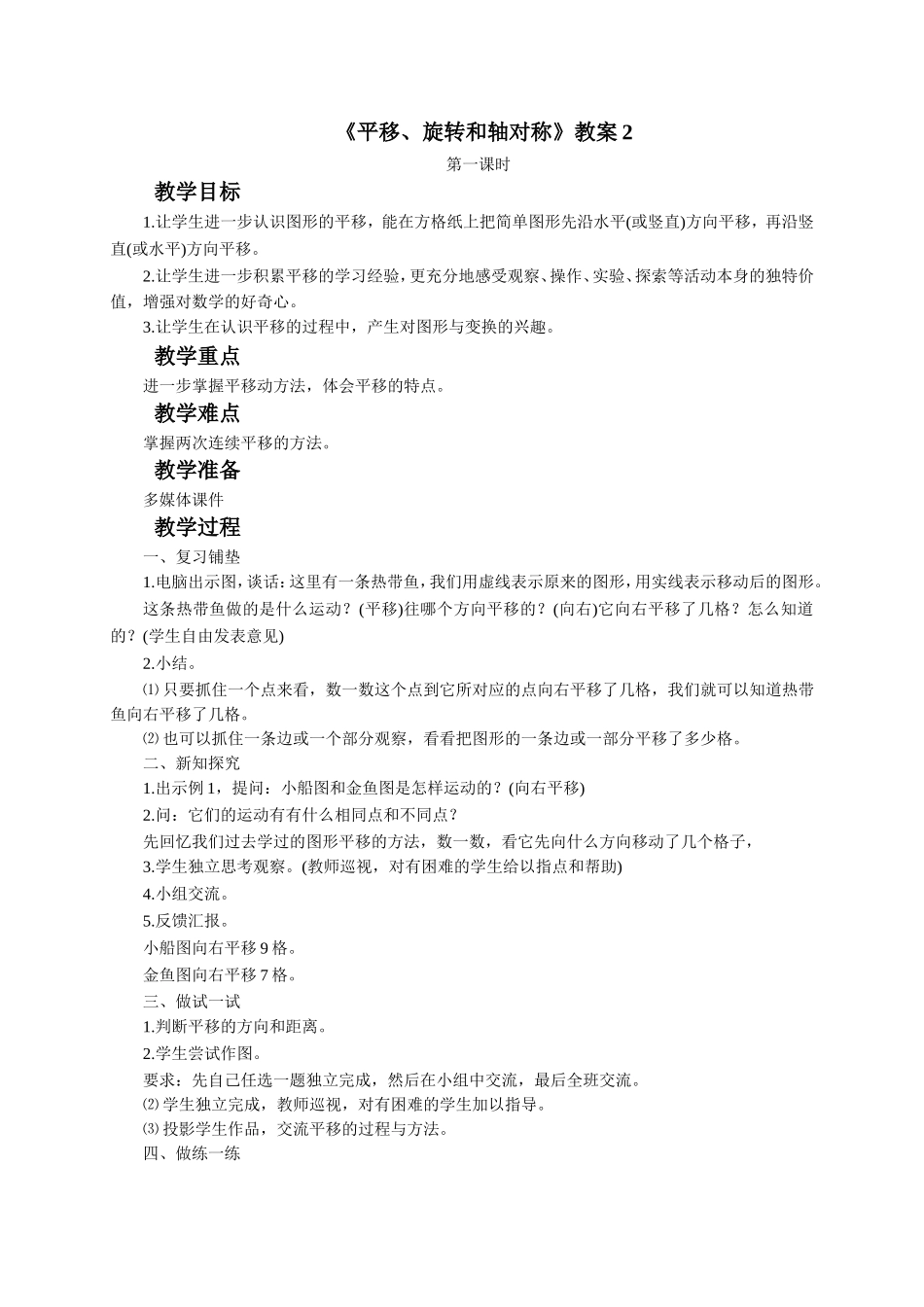 《平移、旋转和轴对称》教案2(1).doc_第1页