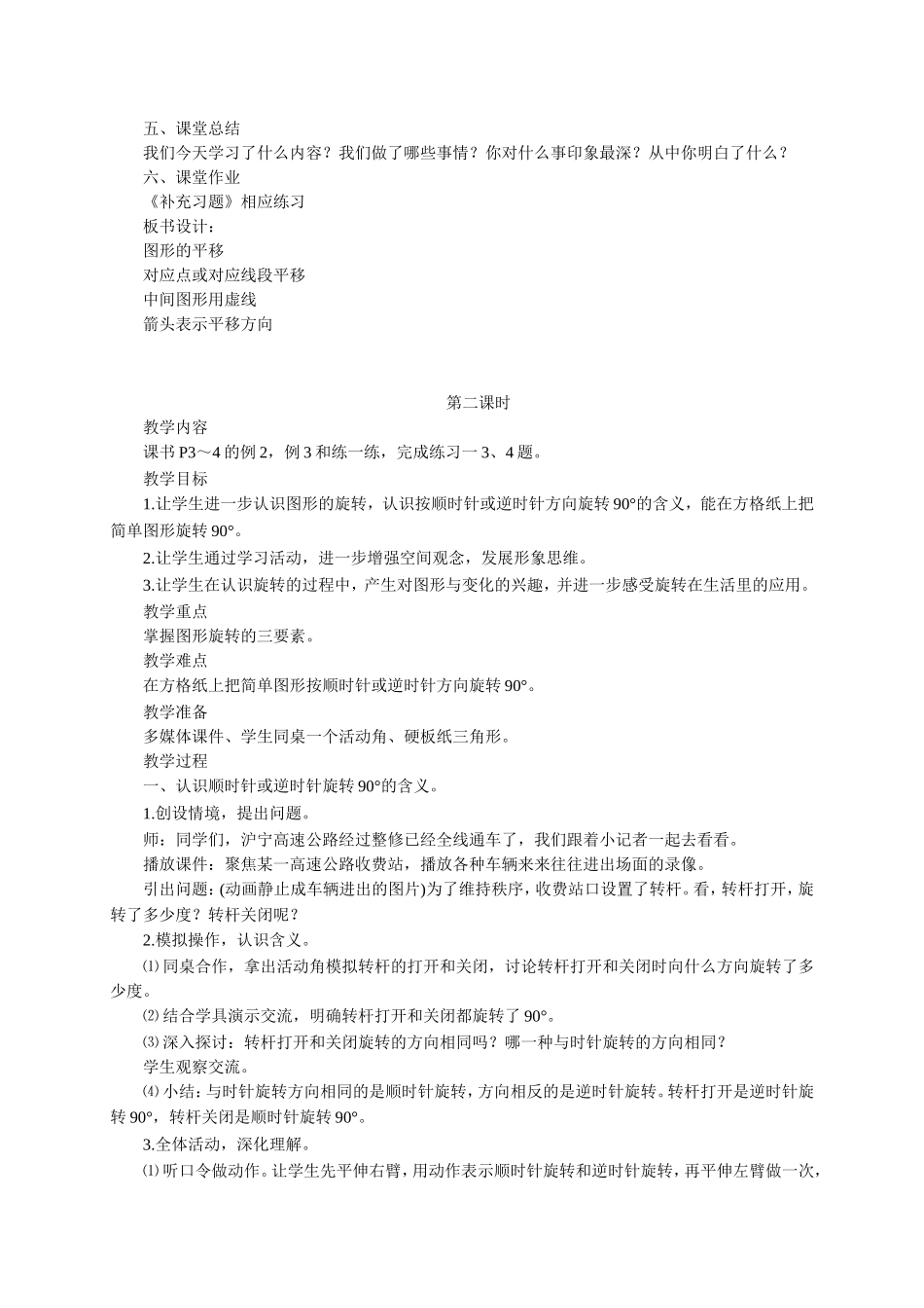 《平移、旋转和轴对称》教案2(1).doc_第2页