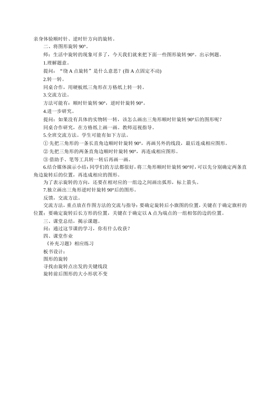 《平移、旋转和轴对称》教案2(1).doc_第3页