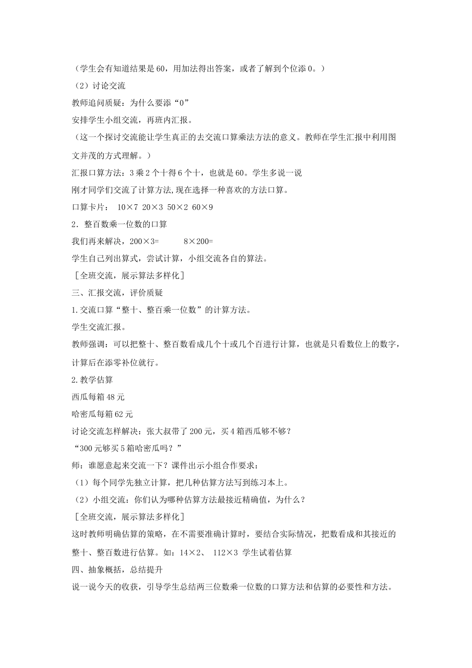 《两三位数乘一位数》教学案2.doc_第2页