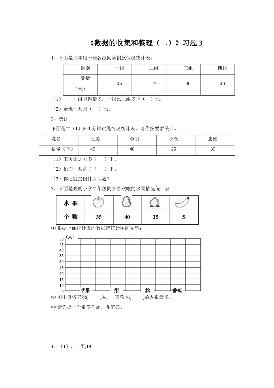 《数据的收集和整理（二）》习题3.doc_第1页