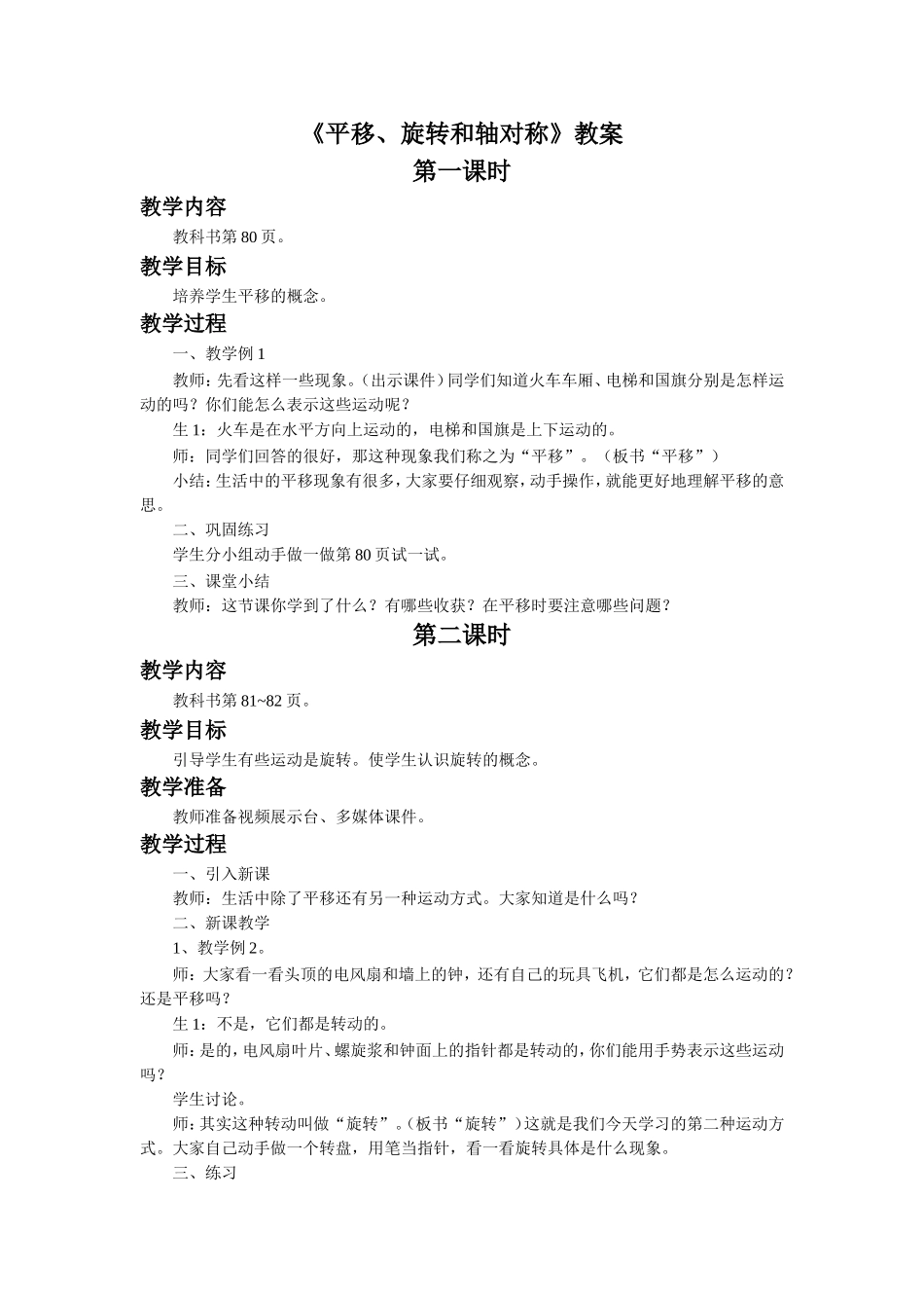 《平移、旋转和轴对称》教案(1).doc_第1页