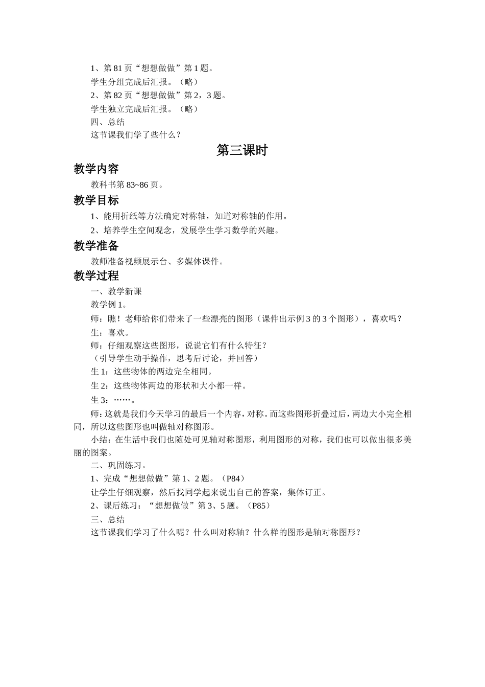 《平移、旋转和轴对称》教案(1).doc_第2页