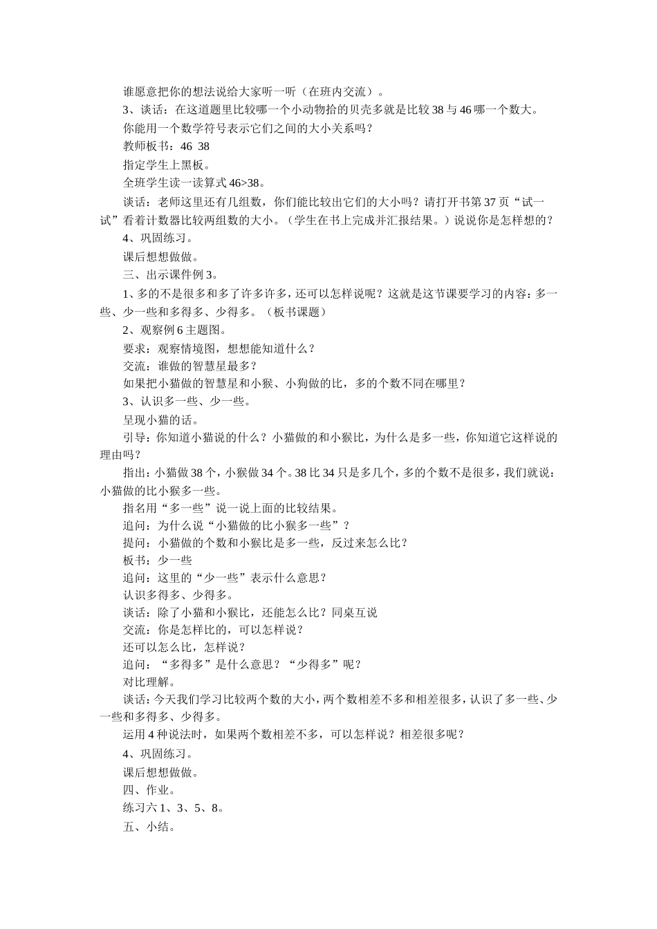 《认识100以内的数 练习六》教案.doc_第2页