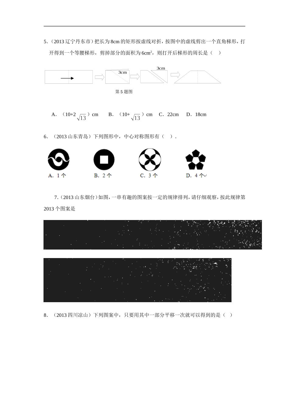 《平移、旋转和轴对称》习题3.doc_第2页