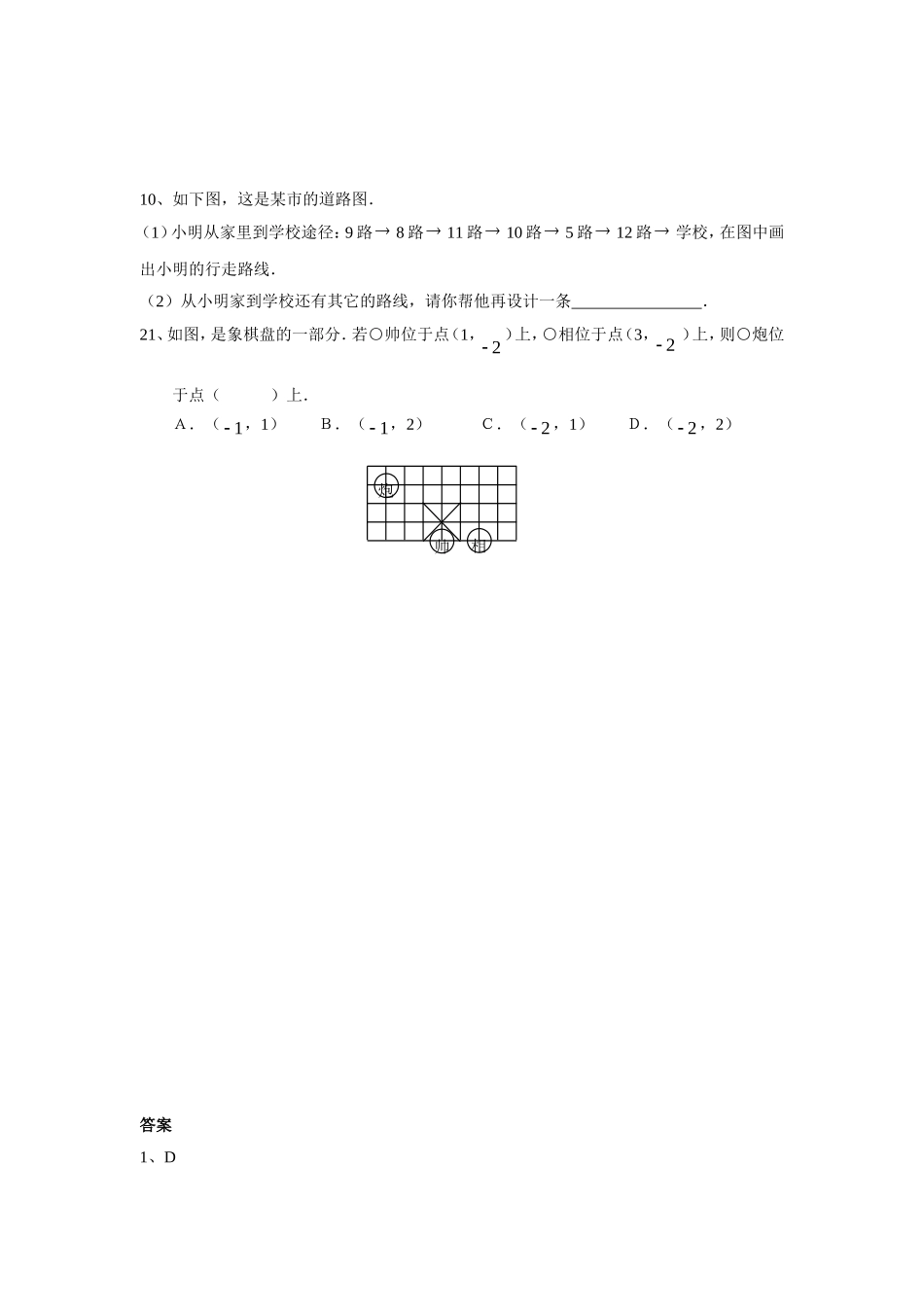 《确定位置》同步练习2.doc_第3页