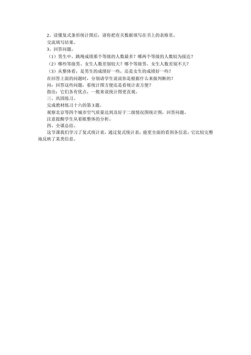 《统计表和条形统计图（二）》教案.doc_第2页