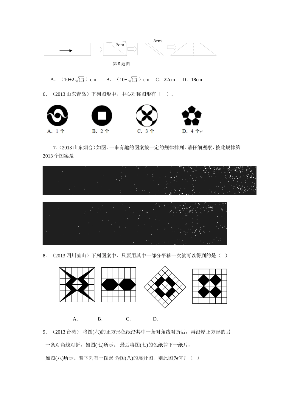 《平移、旋转和轴对称》同步练习3.doc_第2页