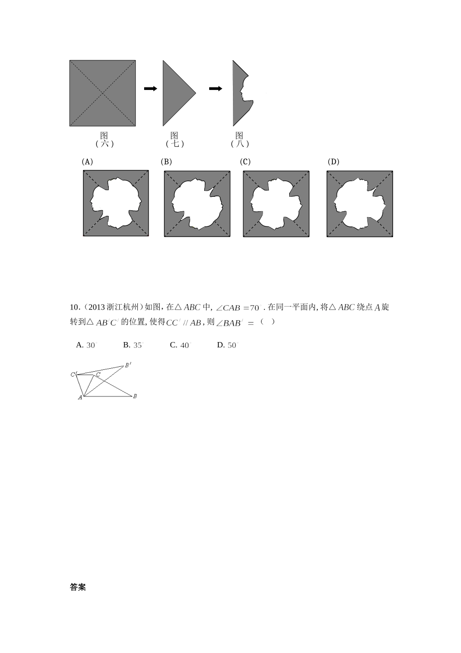 《平移、旋转和轴对称》同步练习3.doc_第3页