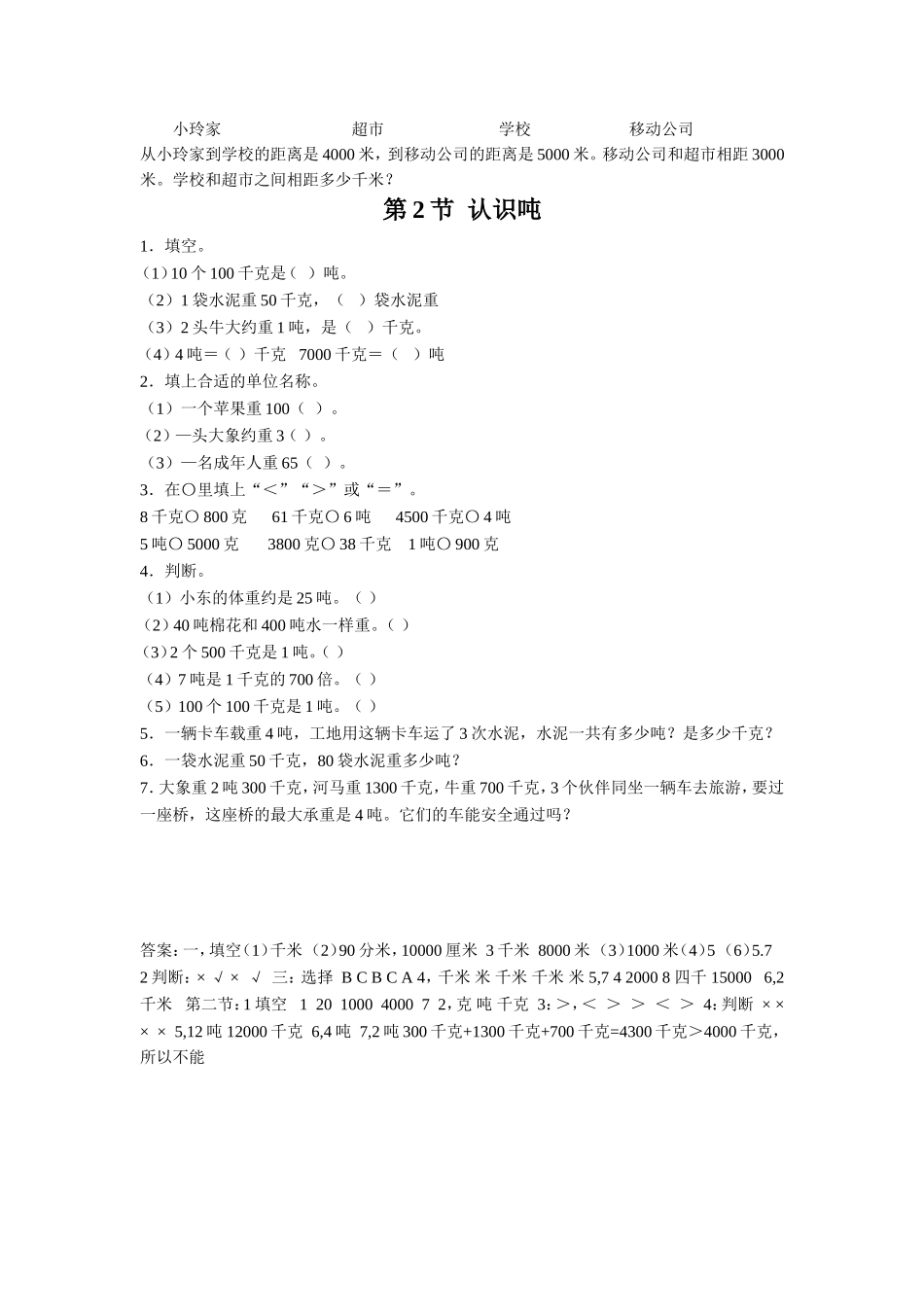 《千米和吨》同步练习1(1).doc_第2页